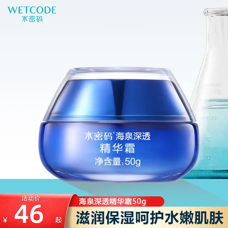 水密码海泉深透精华霜50g补水深层保湿面霜水润滋润锁水护肤正品