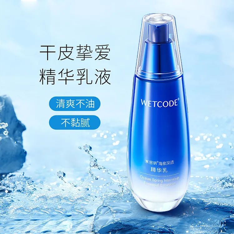 水密码海泉深透精华乳液120ml补水保湿锁水清爽深层滋润护肤正品