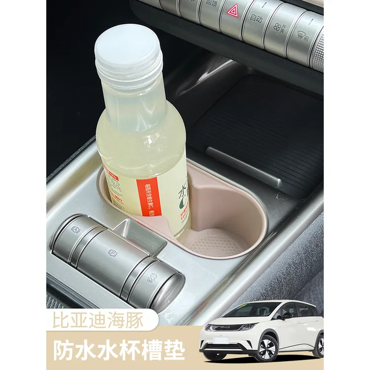 比亚迪海豚专用内饰中控水杯槽限位储物杯套收纳盒车垃圾桶置物盒