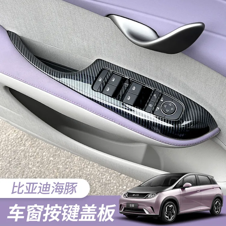 比亚迪海豚车门扶手框车内装饰品碳纤维内饰改装件汽车装饰车用