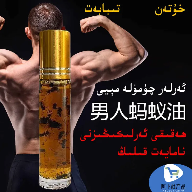 男性qumula热性身体按摩护理meyi抑菌黑蚂蚁精油修复