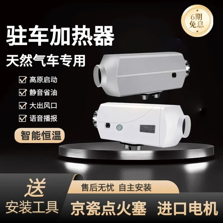 颐尔福大功率驻车暖风柴暖24v驻车燃油加热器24v柴油暖风机