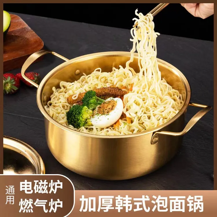 韩式泡面锅高颜值金色汤锅燃气灶火锅家用电磁炉煮面锅拉面海鲜锅