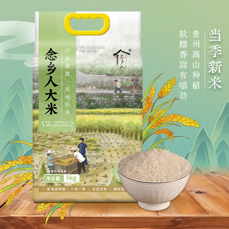 念乡人2025年新米贵州高山冷水米长粒米大米5斤/10斤一袋贵州大米