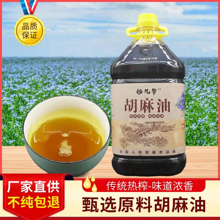 胡麻油亚麻油压榨浓香素油炒菜食用健康凉拌胡麻油食用油传统