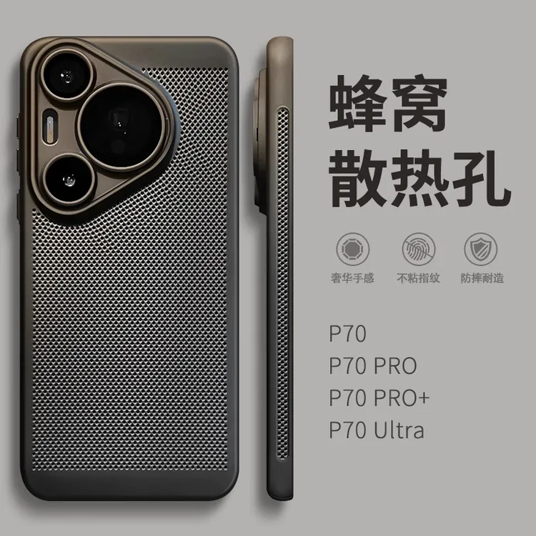 散热网壳适用华为pura70手机壳puro70pro超薄透气p70ultra外壳p70