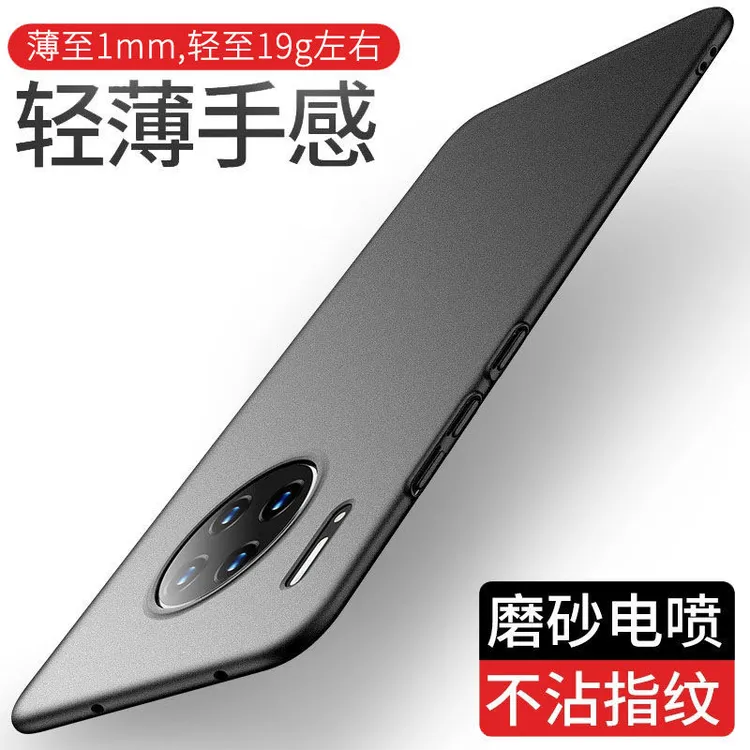 华为mate30手机壳mate30pro磨砂超薄硬外壳男士女新款30e防摔网红