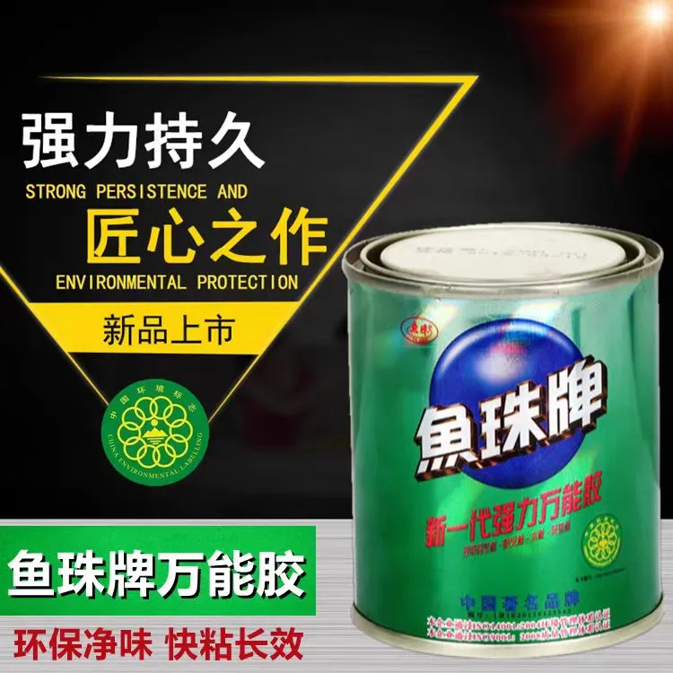 鱼珠牌胶水新一代快干强力胶粘喷绘布广告牌的地毯胶水粘的牢