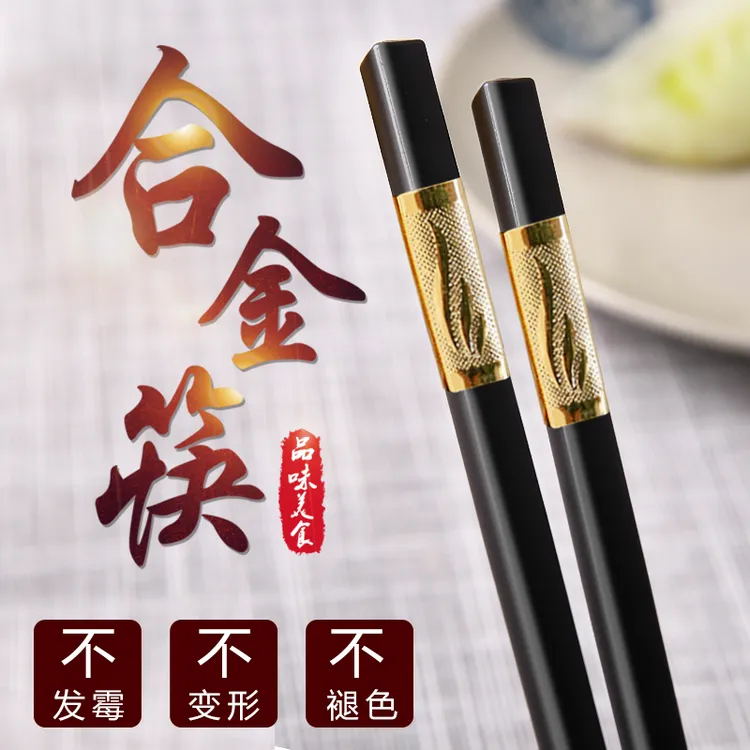 新品27cm合金筷子酒店日常家用高档中式耐高温无漆无蜡不变形筷子