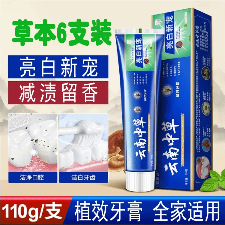 【拍一发六】清新口气 草本牙膏 清洁口腔口气清新云南中草药牙膏