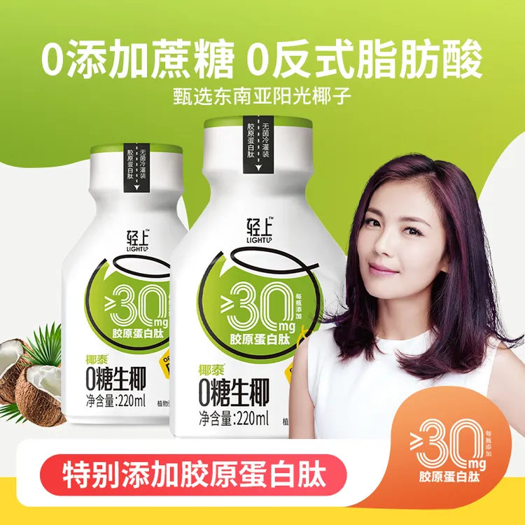 轻上 0添加蔗糖椰汁0反式脂肪酸植物蛋白饮料特别添加胶原蛋白肽