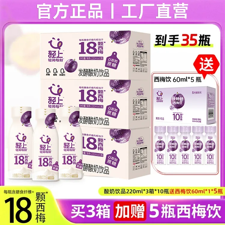 轻上西梅多多常温发酵酸奶饮品宁夏奶源精选整箱营养3箱早餐饮料