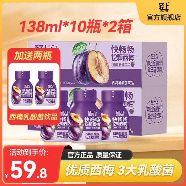 【2箱+送2瓶】轻上西梅乳酸菌饮品0添加蔗糖0脂肪益生元助力酸甜
