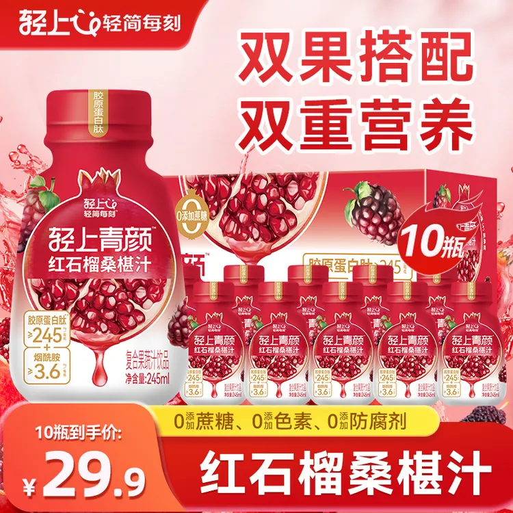 红石榴桑椹汁0添加蔗糖富含维C复合果蔬汁饮品双果搭配双重营养