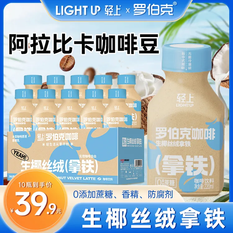 【10瓶一箱装】生椰丝绒拿铁0添加蔗糖厚椰乳+冷萃咖啡搭配生椰拿铁