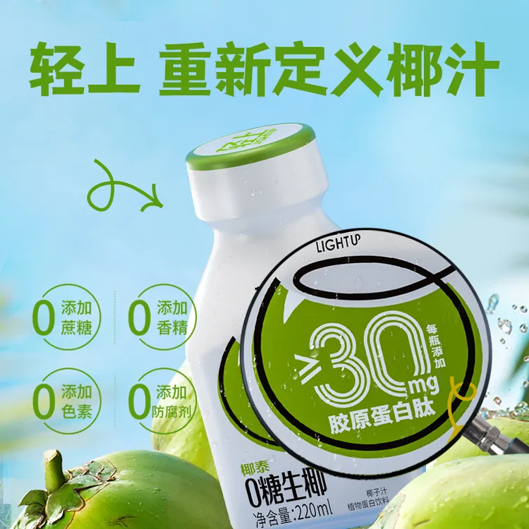 轻上生榨椰汁0添加蔗糖原味椰子汁220ml饮料瓶装营养好喝dr