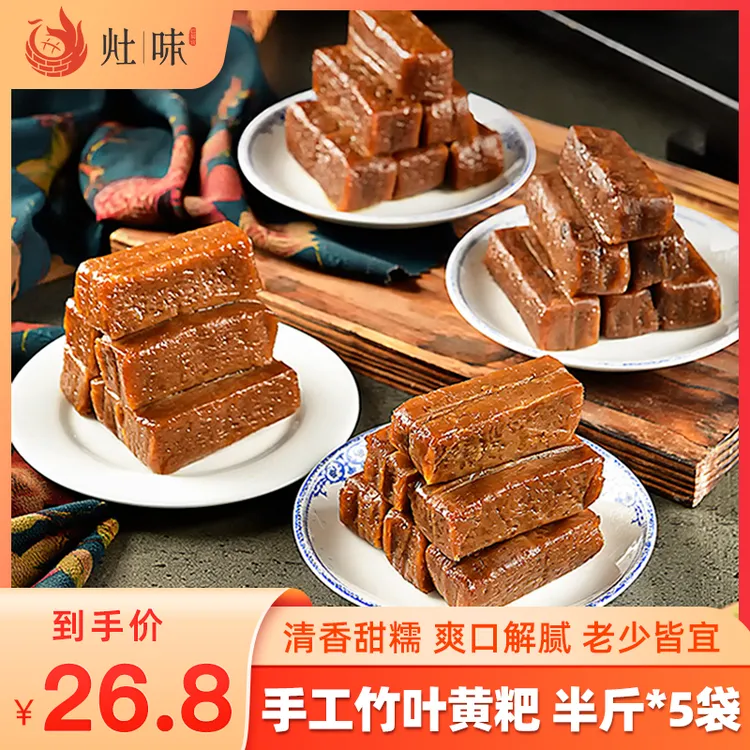 早餐零食 手工特产 米香甜糯 竹叶黄粑 清爽解腻老少皆宜 半斤/袋