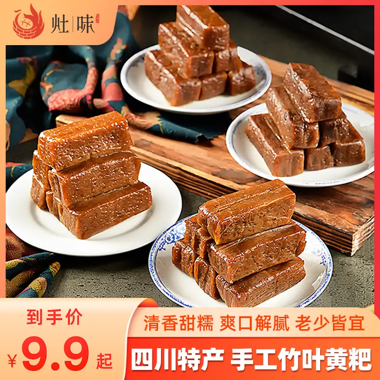 新鲜现做 早餐零食 四川特产手工黄粑 米香甜糯清爽解腻 老少皆宜