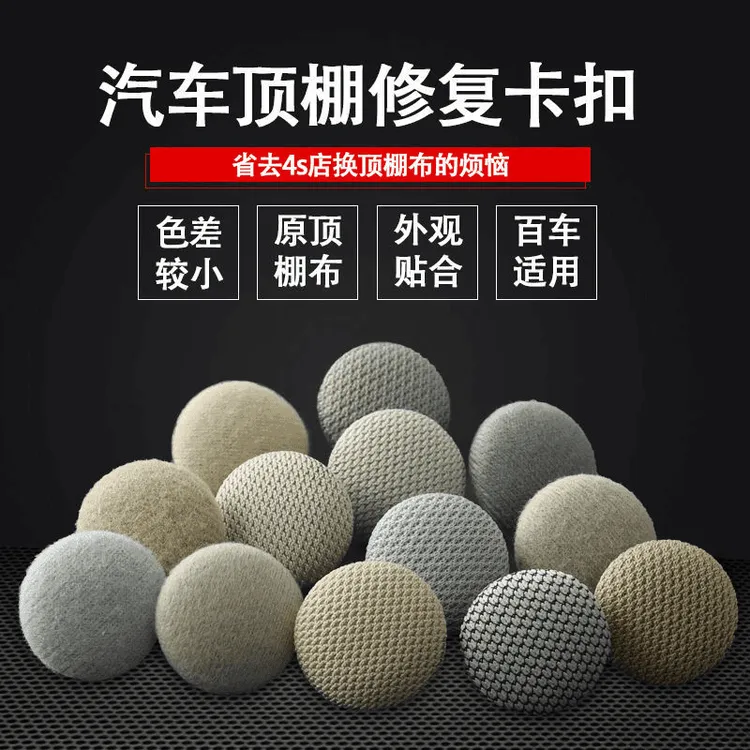 汽车顶棚布脱落固定卡扣通用胶水免拆改装翻新扣车顶布修复钉耐用