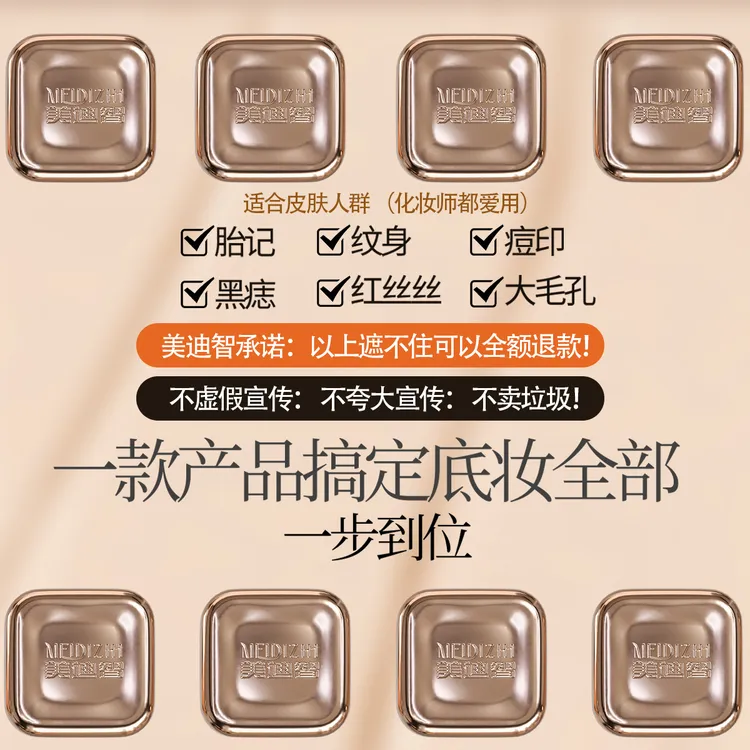 美迪智小金块全能粉膏（小如专属）