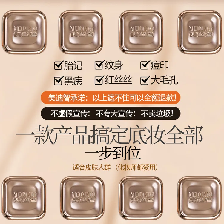 美迪智小金块遮瑕粉膏 小小如徒弟专属