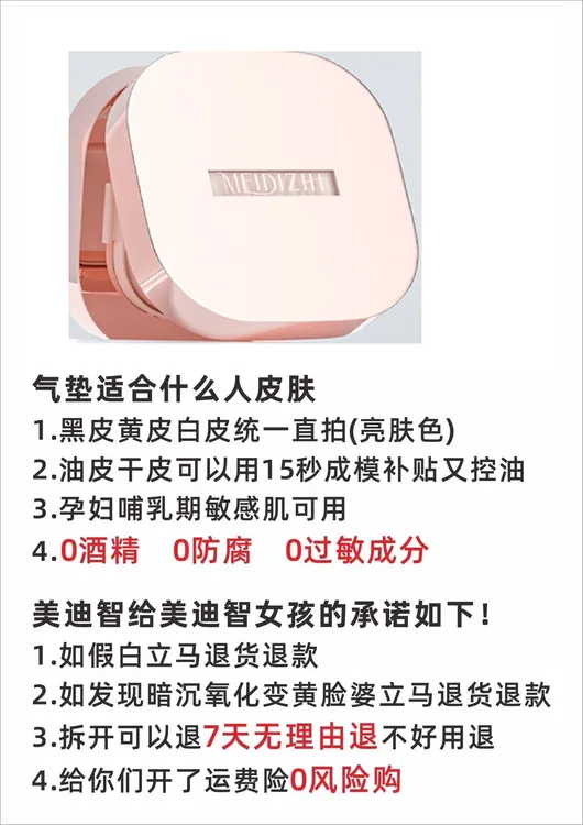 美迪智 简单气垫