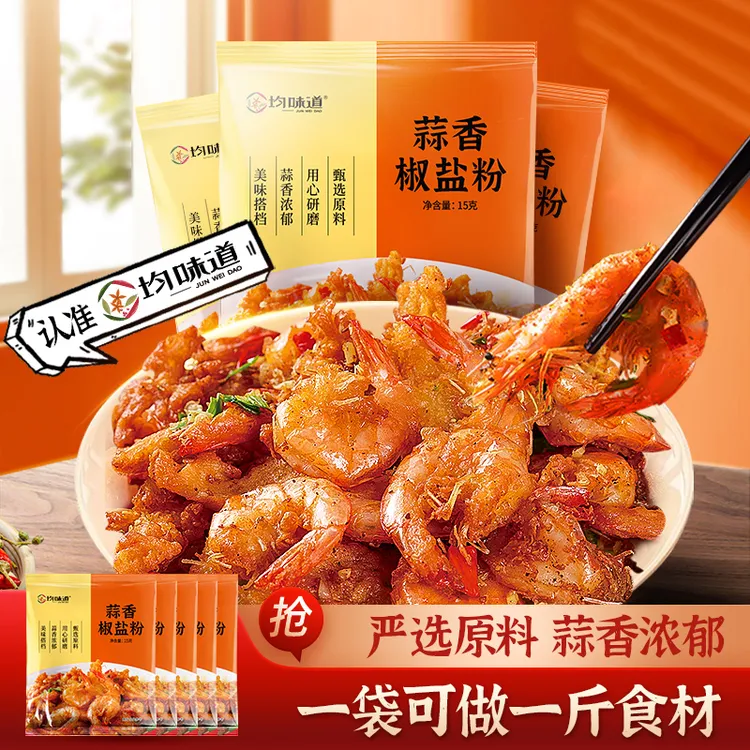 【大厨调制】均味道严选蒜香椒盐粉浓郁家用烧烤撒料调味料