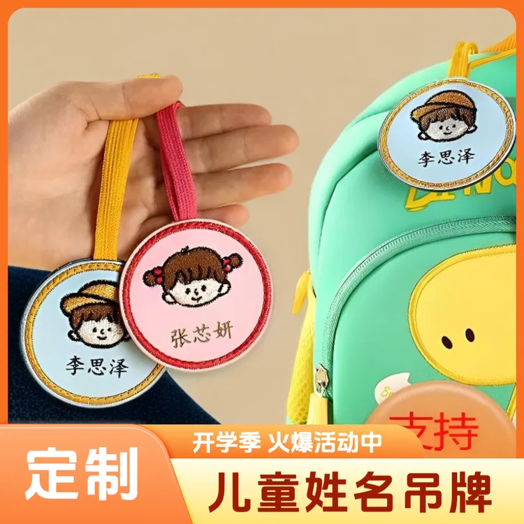 书包儿童幼儿园姓名贴新款学生书包扣刺绣免缝可爱入园挂牌定制