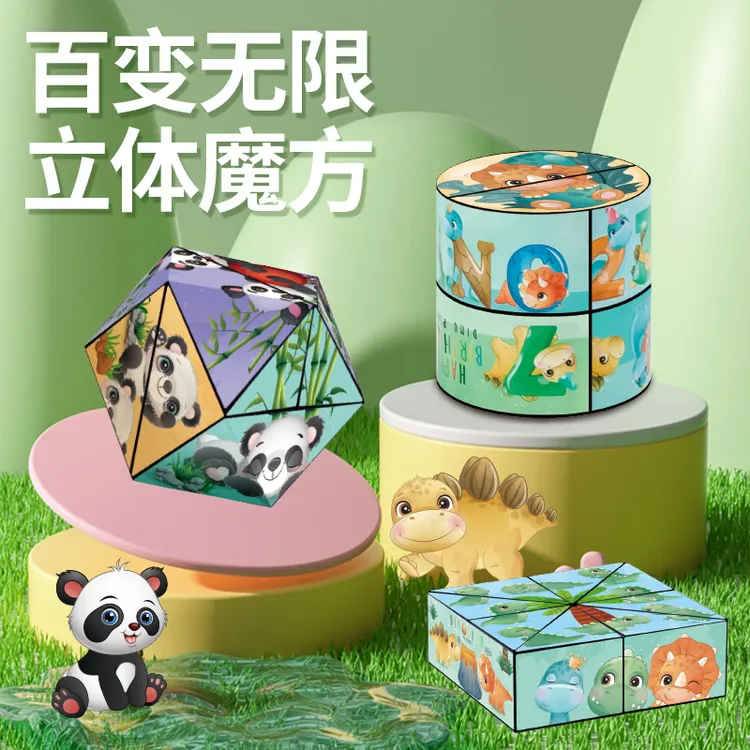 新款熊猫恐龙3d百变魔方儿童无限折叠立体解压男孩女孩益智玩具
