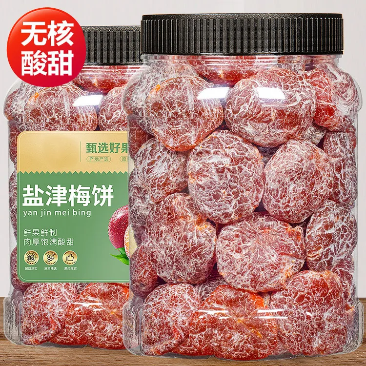 【无核】盐津梅饼肉厚散装话梅果脯蜜饯果干酸梅干解馋办公室零食
