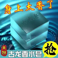 【新人福利】男士古龙皂留香皂控油皂滋润洗脸洁面清洁洗澡送起泡网