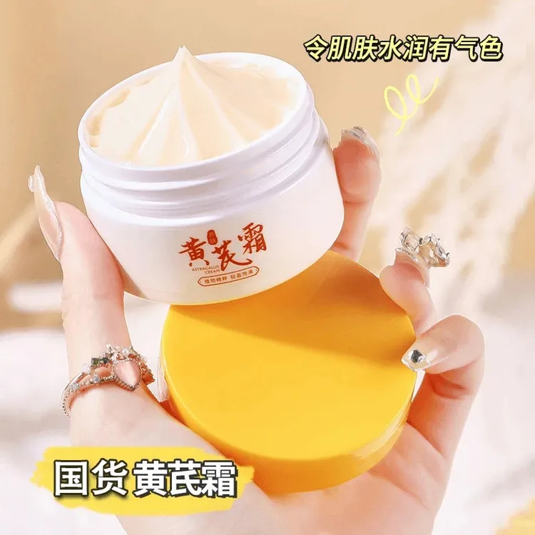老牌国货黄芪霜改善暗黄细腻补水保湿面霜滋养肌肤清爽护肤女靓肤