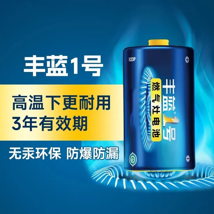 丰蓝1号电池大号一号燃气灶天燃气灶电池液化气灶热水器电池龙玪
