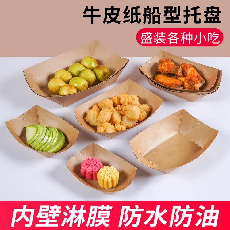 一次性餐盒牛皮纸船盒托盘外卖敞口烤苕皮薯条炸串盘子小吃打包盒