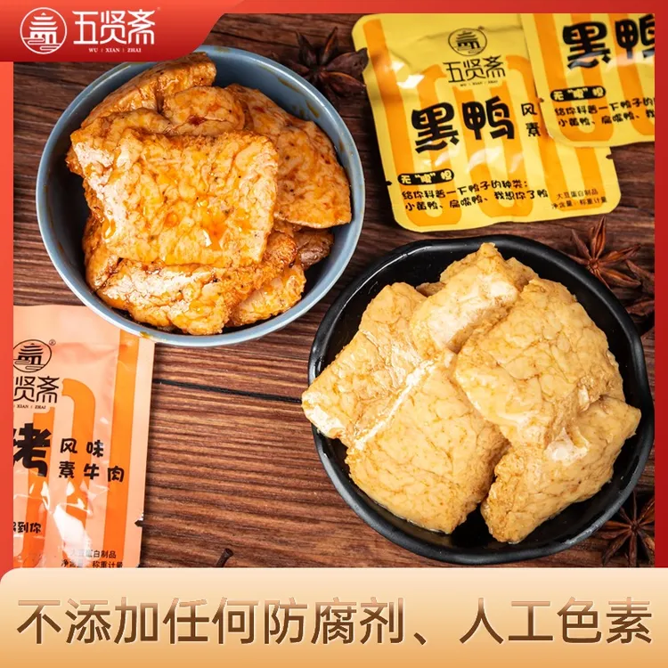 【200g/袋】五贤斋劲道鲜香黑鸭风味素肉制品美味好吃称重小包装