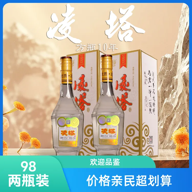 凌塔【方瓶十年】清香型酿酒优级纯粮酒酒厂发货53度净含量475ml