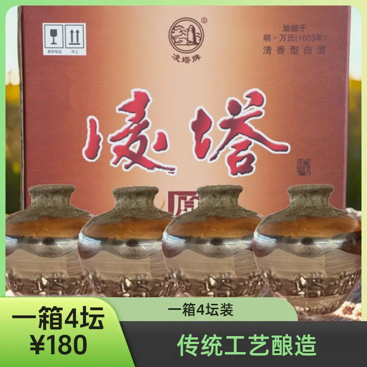 凌塔【老窖】坛装 50°清香型白酒 一箱4坛50度500ml   