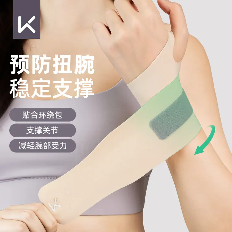 Keep护腕女款手腕腱鞘tfcc护套关节健身运动固定羽毛球篮球薄款男
