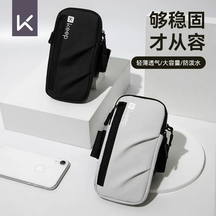 Keep跑步手机臂包男女运动健身装备胳膊手腕便携收纳袋防水手臂包