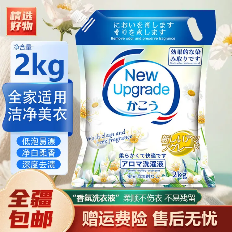 新疆包邮-2kg雀衣彩香氛留香洗衣液袋装深层持久家用去渍去污花香