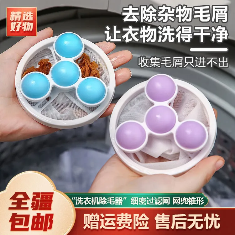 预售新疆-洗衣机去除过滤网袋去毛吸毛粘毛清洁滤毛絮洗衣袋居家