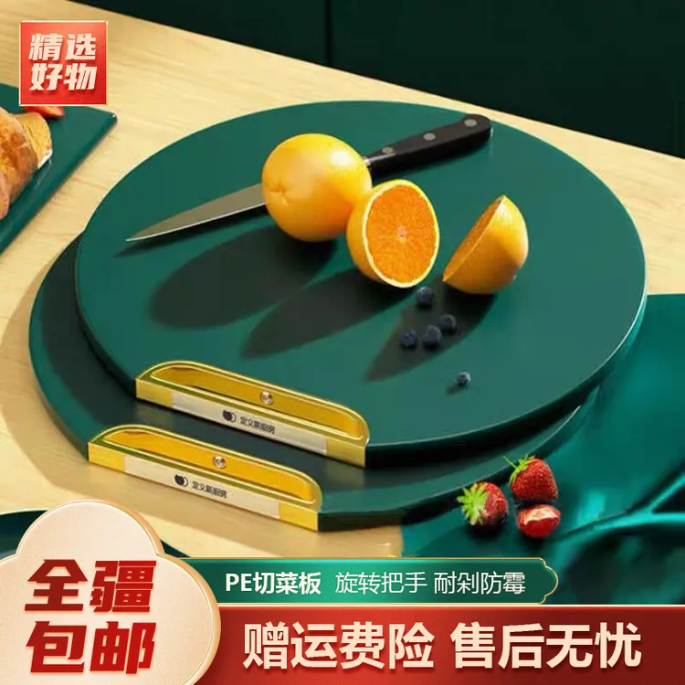 【新疆粉丝福利】塑料菜板可立挂PE砧板菜板子防霉案板圆形