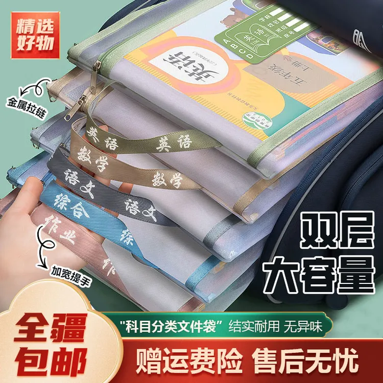 新疆包邮-科目分类文件袋大容量书本收纳袋透明网纱帆布拉链袋