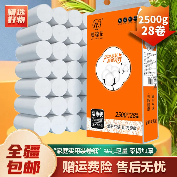 新疆包邮-2.5公斤/提共28卷纸4层卫生纸手纸加厚实心实惠装卫生纸