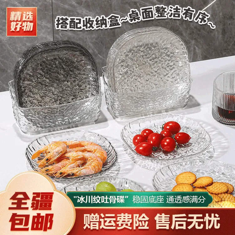 新疆包邮-9件套轻奢简约冰川纹吐骨碟餐桌透明吐骨碟子小盘子