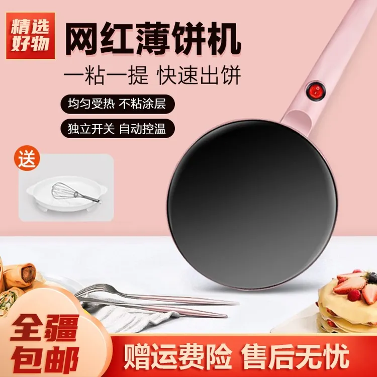 新疆包邮-小型家用薄饼机春饼机铛春卷皮多功能家用煎饼锅烙饼锅
