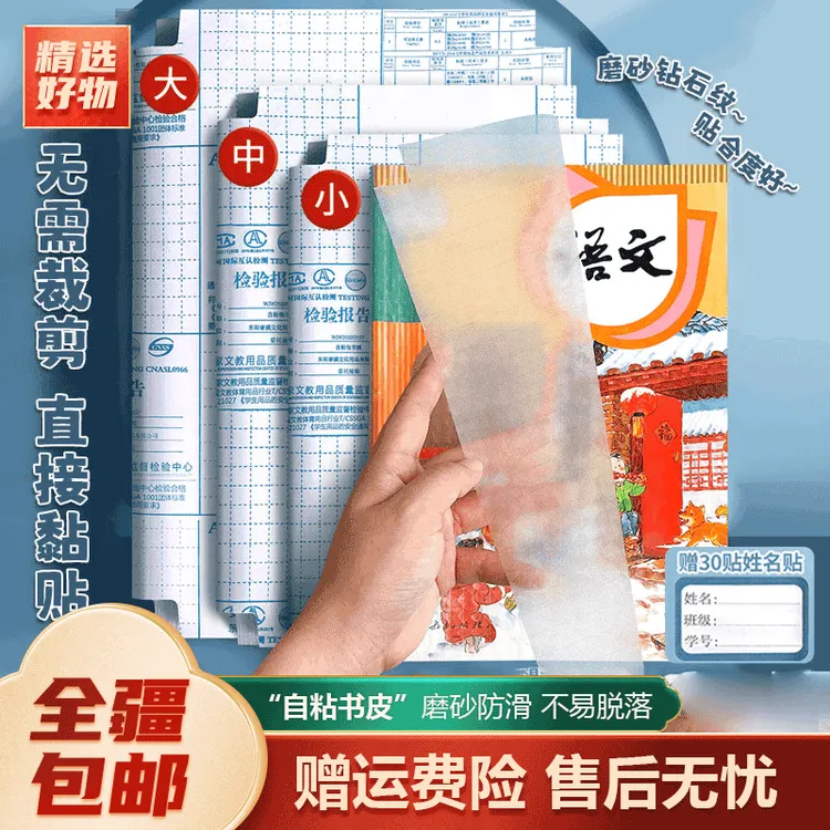 新疆包邮-大中小学生书套透明自粘书皮防水耐用书衣钻石纹封面