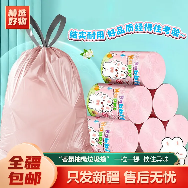 新疆包邮-家用粉色香氛大号抽绳式垃圾袋手提式卫生间垃圾袋子