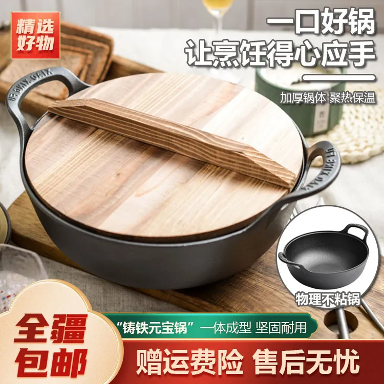 新疆包邮-铸铁加厚元宝锅炖锅汤锅平底无涂层健康加厚不粘锅