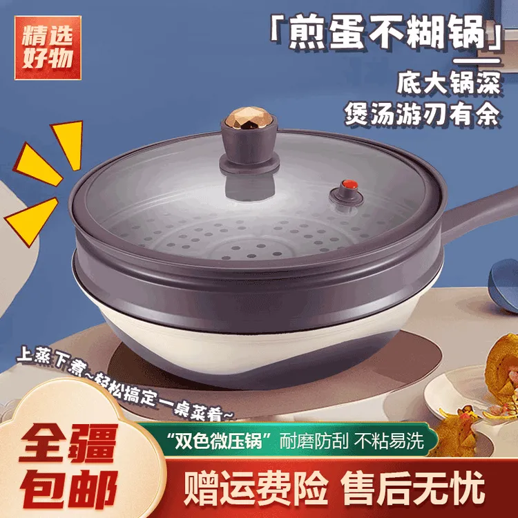 新疆包邮-家用双色钛金不粘锅微压炒锅少油烟炒菜锅